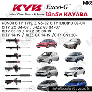 KYB โช๊คอัพ HONDA CITY TYPE Z 96-02 CITY แมลงสาบ 03-04 CITY ZX 04-07 / JAZZ GD 04-07 CITY 08-13 / JA