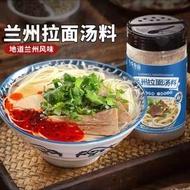 蘭州拉麵湯料230g即食湯料專用配方家用牛肉麵調味粉煮方便麵