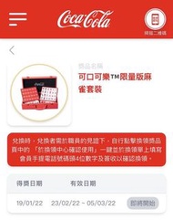 可口可樂 麻雀 現貨 全新 連紙箱寄 只限順豐到付 不設面交