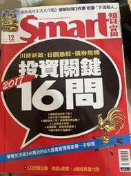 Smart 智富月刊 2016/12 No. 220