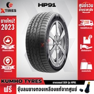 KUMHO 315/40R21 ยางรถยนต์รุ่น HP91 1เส้น  แบรนด์อันดับ 1 จากประเทศเกาหลี ฟรีจุ๊บยางเกรดA