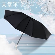 天堂成人防紫外線三折黑膠晴雨傘 款式一