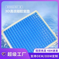Summer Cushion Cool Cushion Summer Gel Cushion Cool Office Cushion Car Seat Gel Cushion