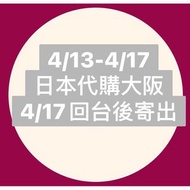 日本 橡子共和國 UNIQLO  JUMP SHOP 任天堂 湯姆貓與傑利鼠 零食 橡子共和國 三麗鷗 GU Bic camera 藥妝 &amp;be DHC SABON