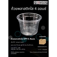 Plastic Cup EPP K-Resin 4 oz. [2000 Sheets | Crate]