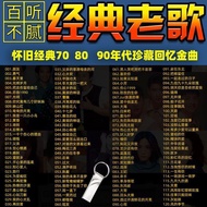 Classic Old Songs Car u Disk High-Quality mp3 Nostalgic Golden Songs 80s 90s Popular Old Songs Music