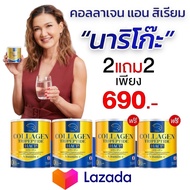 ( นาริโกะ 2 +2 )>>> NARIKO COLLAGEN Tripeptide + vitamin C  นาริโกะ คอลลาเจน ผสม วิตามินซี