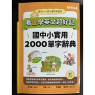 Reading Pictures Learn English Super Easy To Remember Elementary School Practical 2,000-Vocabulary D