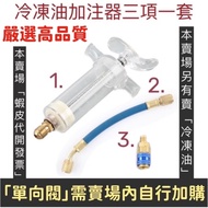 [Refrigerant Oil Injector] R134a Dedicated Refrigerant Leak Stop Agent R134a Repair Air-Conditioning