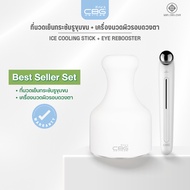 [FRESH GLOW DUO SET] CBG Devices เซตเพิ่มความสดชื่นให้ผิวและฟื้นฟูรอบดวงตา Ice cooling stick & Eye R