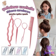 J.B Hair Storage Equipment Bun Braids Easily Flexible For Women Access