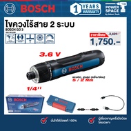Bosch - 06019H2280 ไขควงไร้สาย 2 ระบบ BOSCH GO 3 (SOLO)
