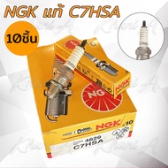 หัวเทียน NGK แท้ C7HSA 10หัว สำหรับ เครื่องตัดหญ้า 2จังหวะ หัวเทียนหัวเข็ม หัวเทียนเครื่องตัดหญ้า อะ