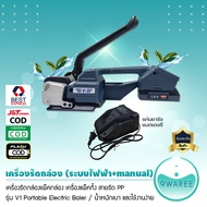 เครื่องรัดกล่องไฟฟ้า เครื่องรัดกล่องแพ็คของ เครื่องบรรจุ เครื่องแพ็คกิ้ง สายรัดPP ระบบไฟฟ้า+manual 9