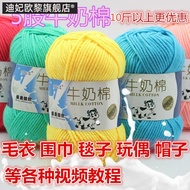 5 Strands of Milk Cotton Thread Wool Baby Wool Hat Scarf Thread Medium Thick Hand-Knitted