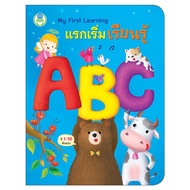 Book World หนังสือบอร์ดบุ๊ค แรกเริ่มเรียนรู้  ก เอ๋ย ก ไก่ (Board Book ขายแยกเล่ม 3 เรื่อง)