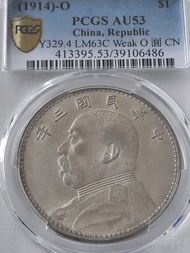 PCGS AU53袁大頭o版