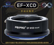 ＠佳鑫相機（全新）PEIPRO平工坊EF-XCD(MF)轉接環Canon鏡頭接Hasselblad哈蘇x系列907X相機