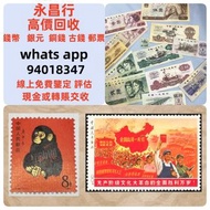 全港上門大量收購 舊人民幣 第一二三版人民幣，舊港紙幣 香港有利銀行 印度新金山渣打銀行 香港上海匯豐銀行 香港渣打銀行 有利銀行 香港政府 渣打銀行 印度新金山中國渣打銀行 印度 倫敦和中國特許商業