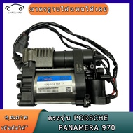 1ชุดโช๊คปั๊มลม ปั๊มลมปั๊มรถPORSCHE PANAMERA 970ปั๊มช่วงล่างถุงลมAir supension pumpตรงรุ่นสำหรับ3.04S