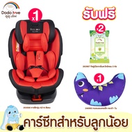 DODOLOVE Carseat คาร์ซีท ชุดเซ็ตคาร์ซีทเด็กเล็ก เบาะติดรถยนต์เด็ก มีระบบล็อคแบบ ISOFIX และแบบเข็มขัด