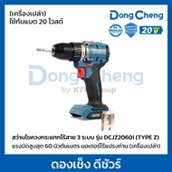 DONG CHENG สว่านกระแทกไร้สาย 20 โวลต์ รุ่น DCJZ2060i (TYPE Z) มอเตอร์ไร้แปรงถ่าน แรงบิดสูงสุด 60 นิว