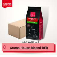 Aroma Coffee เมล็ดกาแฟคั่ว House Blend Red Bend (ชนิดเม็ด) (250 กรัม/ซอง)