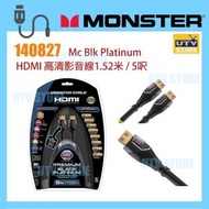 MONSTER - 140827 Mc Blk Platinum HDMI 高清影音線1.52米 / 5呎