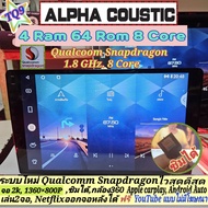 เครื่องเล่น แอนดรอย Alpha coustic Snapdragon TQ9 2K 4แรม 64รอม 8คอล Ver.13 ซิม จอIPS เสียงDSP กล้อง3