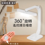 (FTL020W) PANOR TWIST (360°充電式無線遙控)LED護目檯燈 7.2W 3000K-6500K(可調光暗) #LED檯燈 #護眼檯燈 #書檯燈 #床頭燈