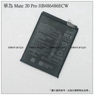 台灣現貨 Huawei 華為 Mate 20 Pro / P30 Pro 內置電池 HB486486ECW
