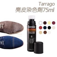 糊塗鞋匠 優質鞋材 K59 西班牙Tarrago麂皮染色劑75ml 1瓶 麂皮絨布染色劑 麂皮補色劑