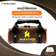 กระเป๋าใส่เปตอง มาราธอน MARATHON MB-11 สีน้ำตาลแถบส้ม บรรจุได้ 3 ลูก วัสดุทำจากหนังคุณภาพดี