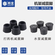 Gasoline Motor Water Pump Accessories 7cm 10cm Shock-Absorbing Feet/Pad Rack Feet Medicine Machine G