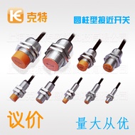 Kete IIS709Garbage truck proximity switch IIS238Inductive Metal Sensor Two-Wire Three-Wire Inductive