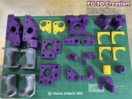 ชุดพลาสติคเครื่องปริ้นเตอร์ 3D Printer3D ชุดประกอบเครื่องปริ้น อะไหล่เครื่องปริ้น นำเข้าและประกอบเคร