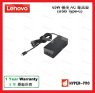 Lenovo - 65W 標準 AC 整流器 (USB Type-C)