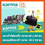 Karma กระเป๋าใส่รถเข็น ยี่ห้อ คาร์ม่า สำหรับพกพา เดินทาง Wheelchair Carry Bag Karma Wheelchair Porta