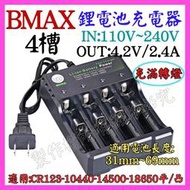 【誠泰電腦】4槽 鋰電池充電器 4.2V 2.4A 3.7V 18650  轉燈 電池充電器 充電電池 室內充