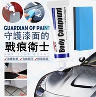 去痕研磨劑 漆面劃痕去除劑 汽車刮痕修復 劃痕修復蠟 殘膠 除痕劑 去除輕微刮痕 車外清潔護理