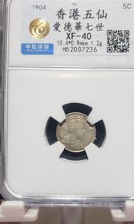 1904香港愛德華七世五仙銀币