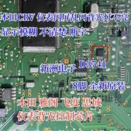 D3741 Suitable for Honda CRV Accord Fit Civic Instrument Fault Light Flashing Backlight Control Chip