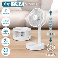 aibo 6吋 USB充電式伸縮折疊可定時風扇