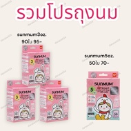 Breast Milk Storage Bags SuperMUM5oz (60 Pieces) & sunmum3oz (90 sunmum5oz (50