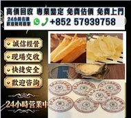 高價回收 專業回收 茶葉 花膠 茶餅 茶葉 茶磚 普洱茶餅 普洱茶磚 生茶 雲南七子餅茶 大益七子餅茶 陳升老班章 易武正山野生茶 金色韻象餅茶 銀大益普洱茶 金大益普洱茶 大益茶 老樹茶 老班章 勐