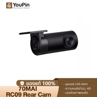 70MAI RC09 Rear Cam กล้องติดรถยนต์ด้านหลัง สำหรับ A400 ความละเอียดคมชัดระดับ Full HD 1080P
