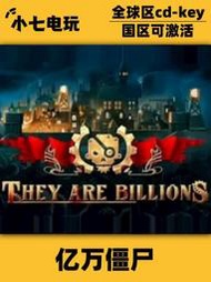 促銷Steam正版億萬僵尸激活碼CDKey國區全球區They Are Billions全DLC