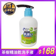 75%酒精 柑橘/茶樹精油 乾洗手(300ml)，保濕 免水洗 現貨 台灣製 外銷日本 酒精乾洗手/抗菌乾洗手 。媽媽咪