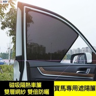 Suitable For Bmw Car Window Sunshade 1 Series 3 4 5 F20 G20 F30 F07 E90 E60 Anti-Mosquito Magnetic S