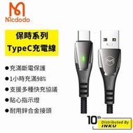 Mcdodo 麥多多 保時 TypeC 智慧斷電 充電線 手機線 5A QC 快充 閃充 傳輸 1.5M 台灣公司貨